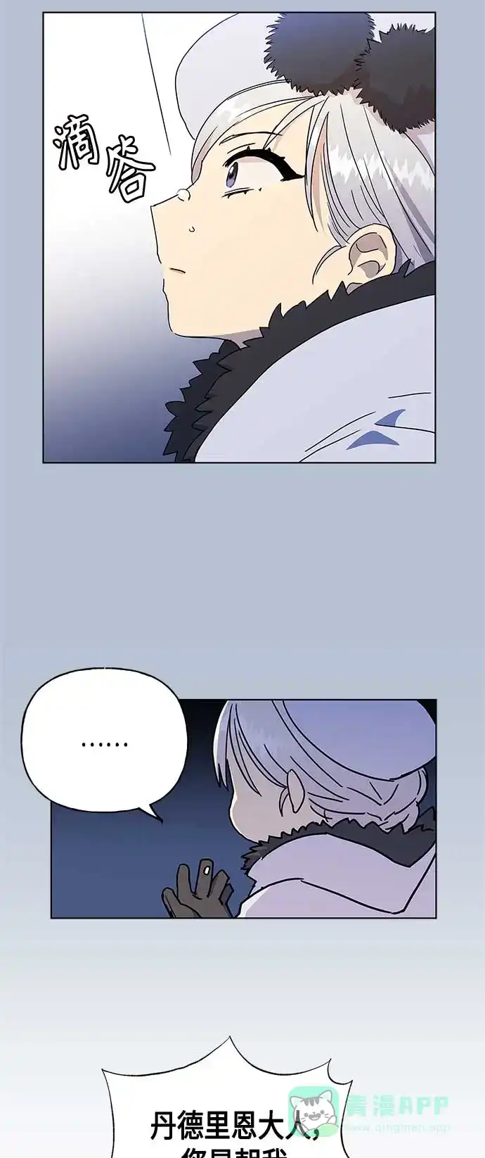 请忍忍，我的领主大人！ 第52话 第21页