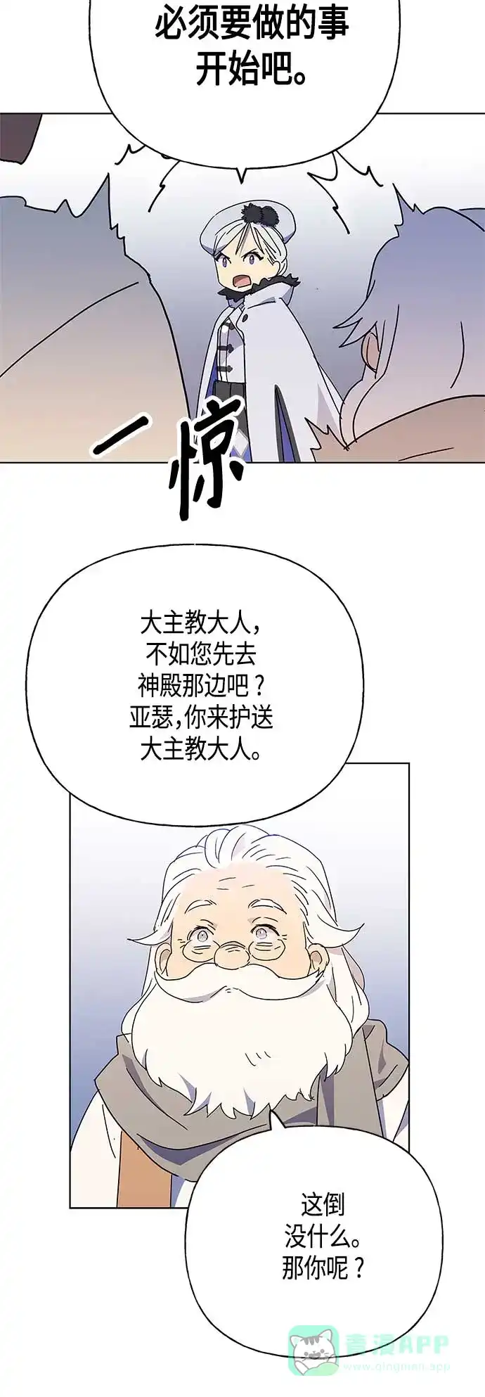 请忍忍，我的领主大人！ 第52话 第28页