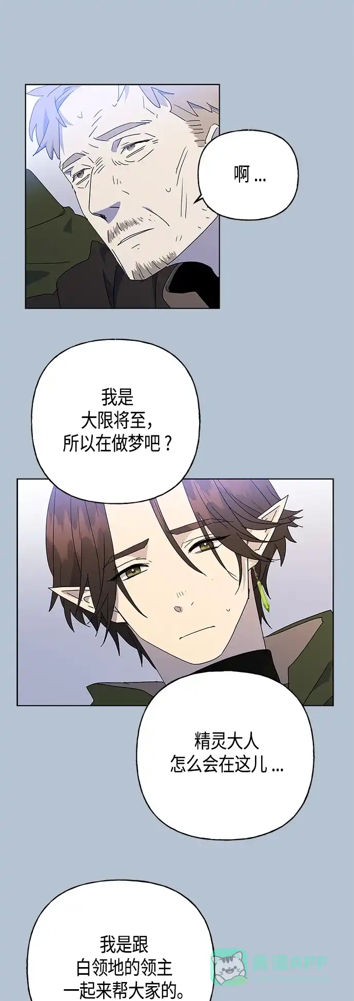 请忍忍，我的领主大人！ 第52话 第9页