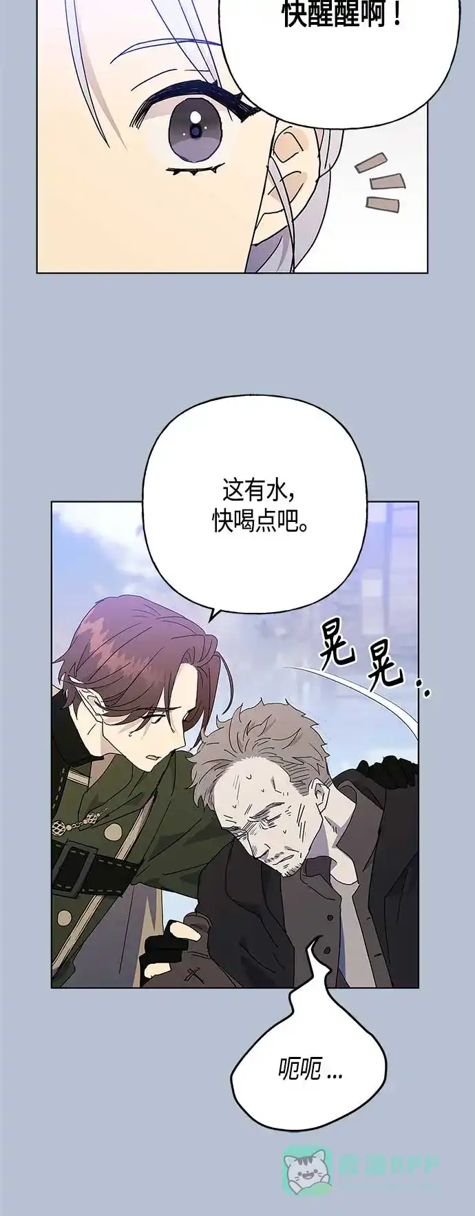 请忍忍，我的领主大人！ 第52话 第8页