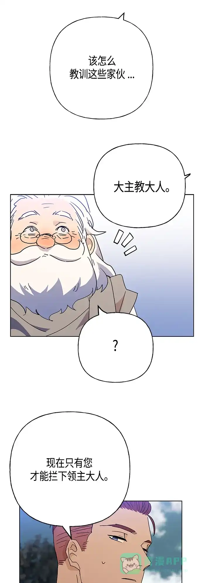 请忍忍，我的领主大人！ 第52话 第26页
