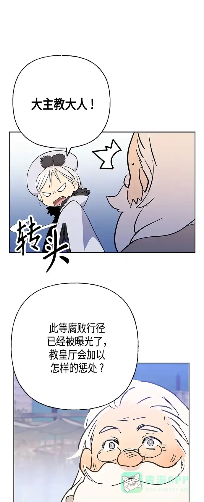 请忍忍，我的领主大人！ 第52话 第23页