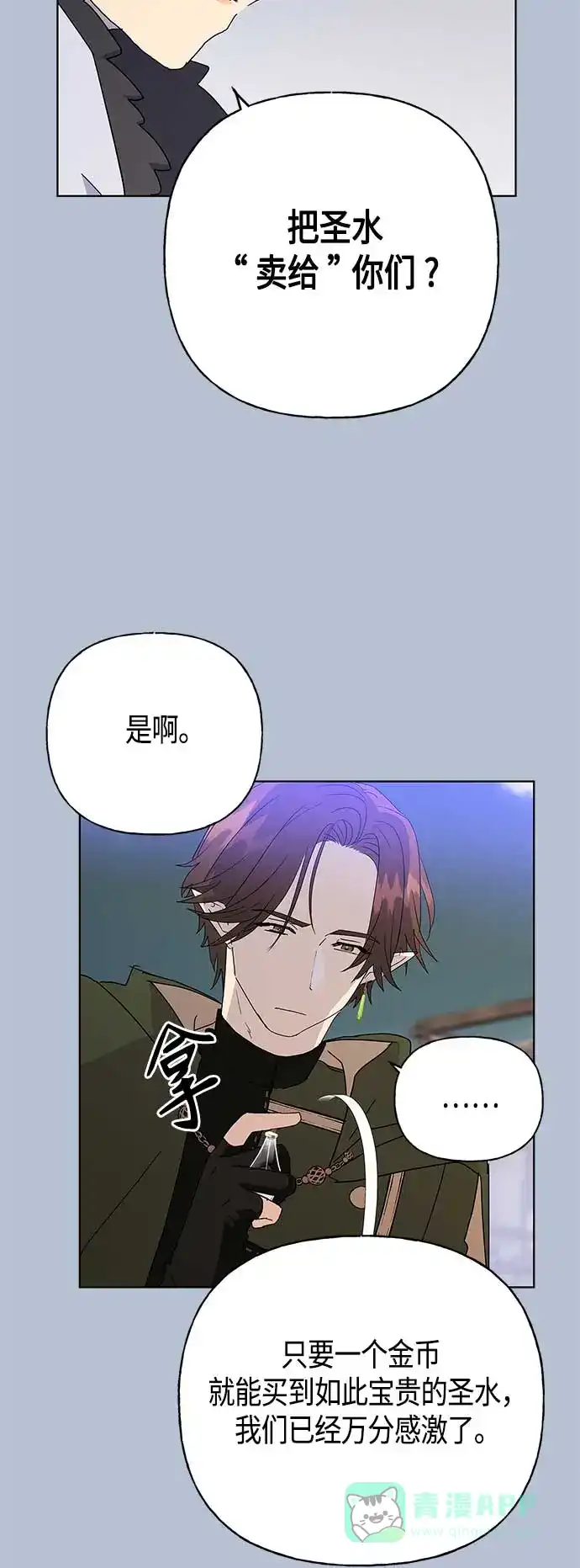 请忍忍，我的领主大人！ 第52话 第13页