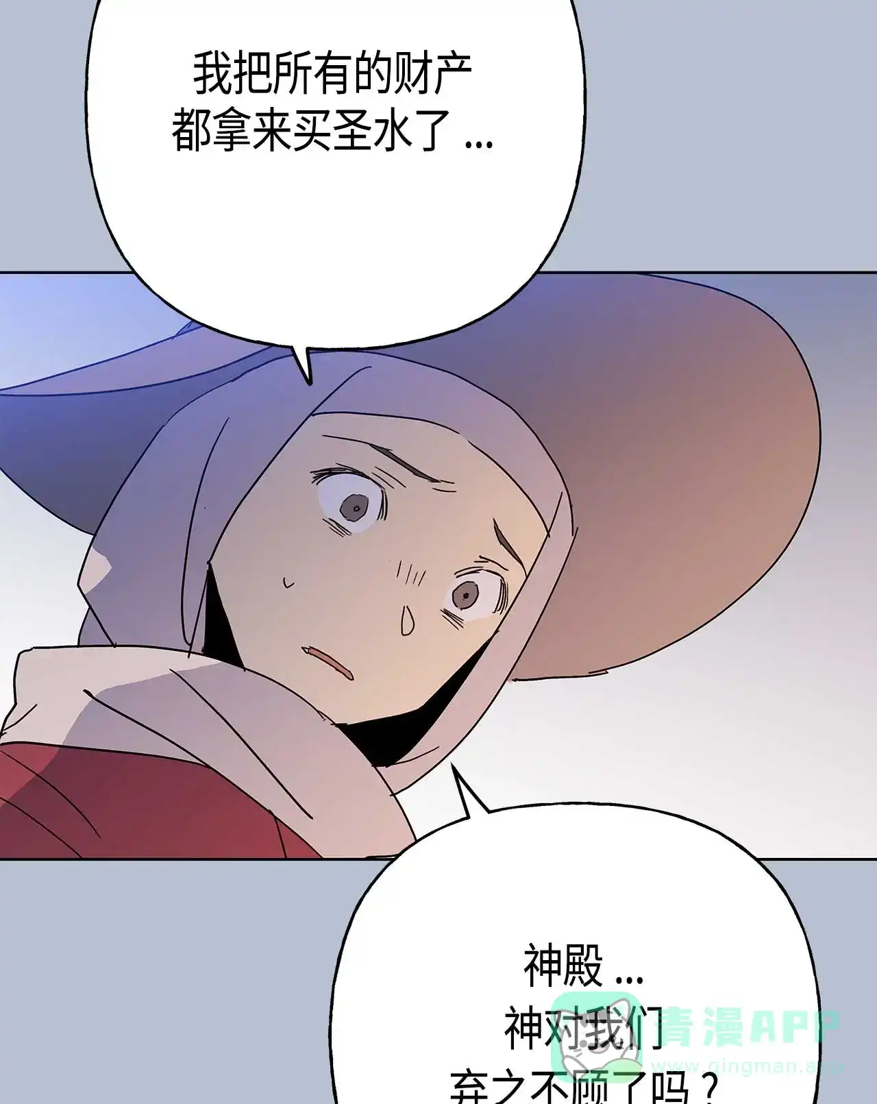 请忍忍，我的领主大人！ 第52话 第52页