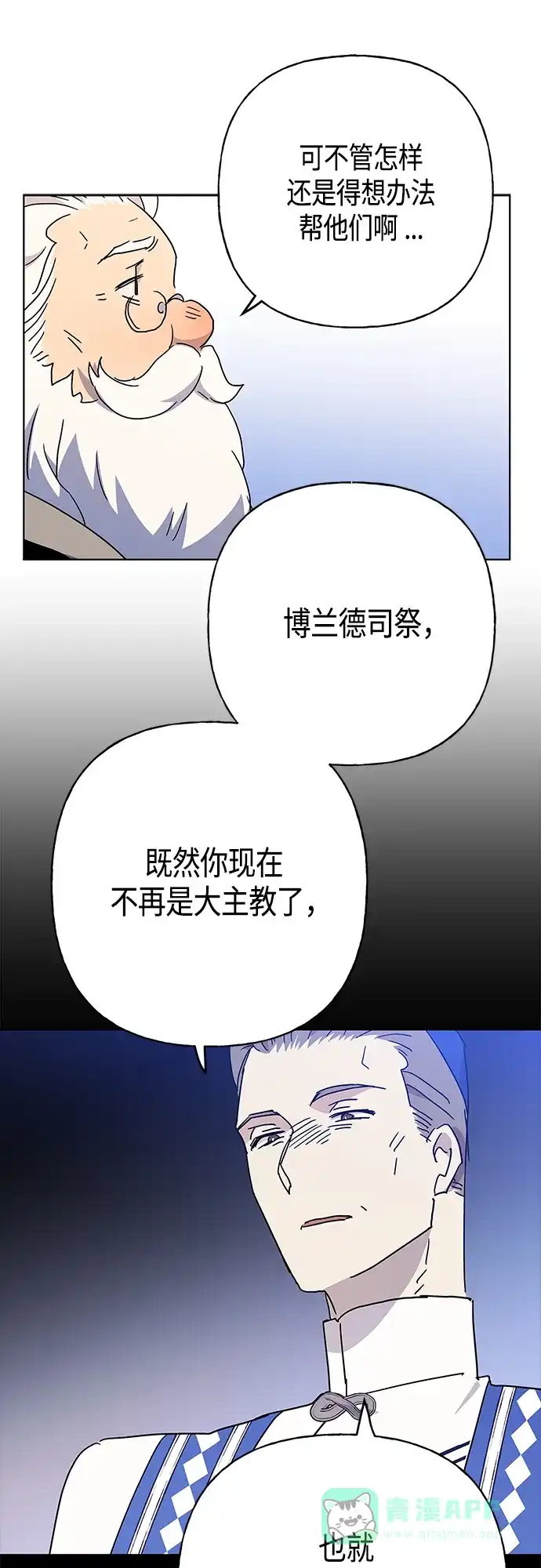 请忍忍，我的领主大人！ 第52话 第39页