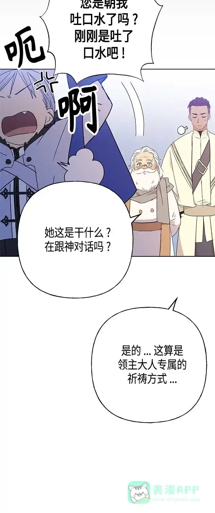 请忍忍，我的领主大人！ 第52话 第22页