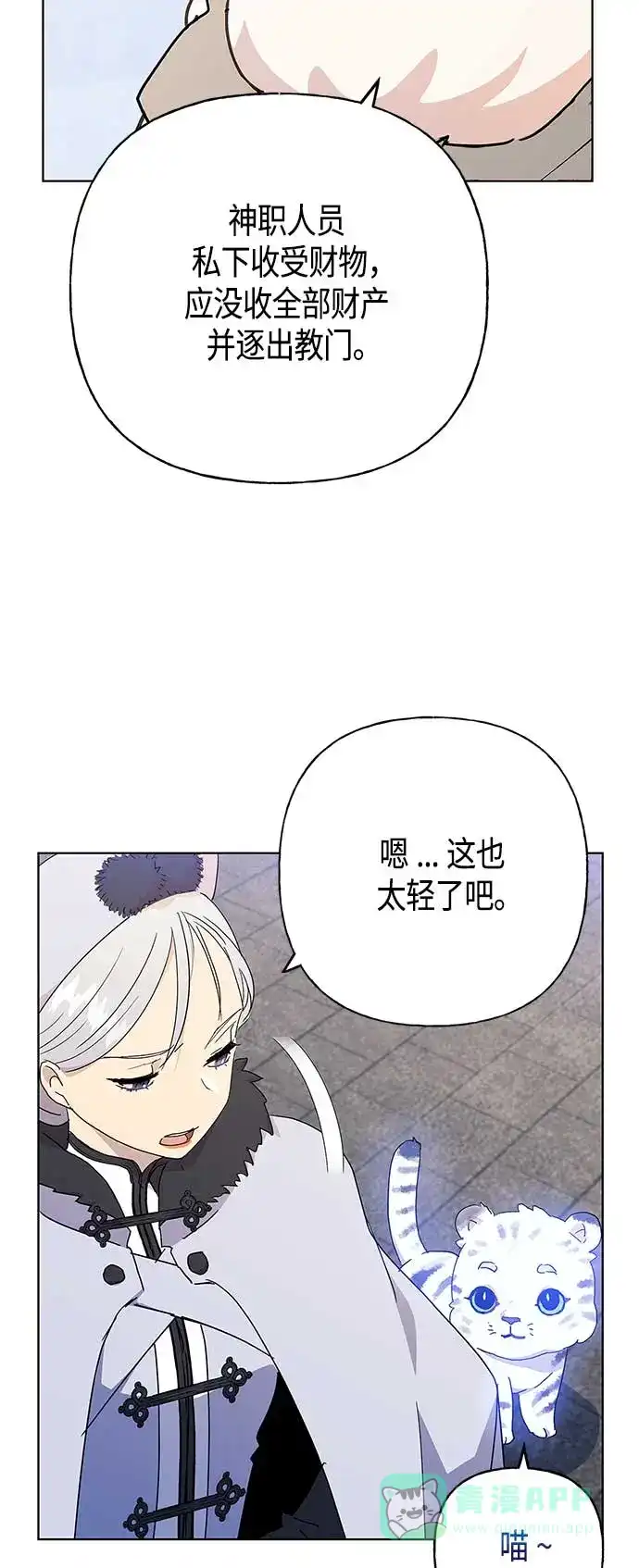 请忍忍，我的领主大人！ 第52话 第24页