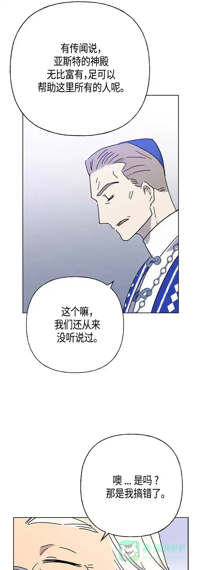 请忍忍，我的领主大人！ 第52话 第37页