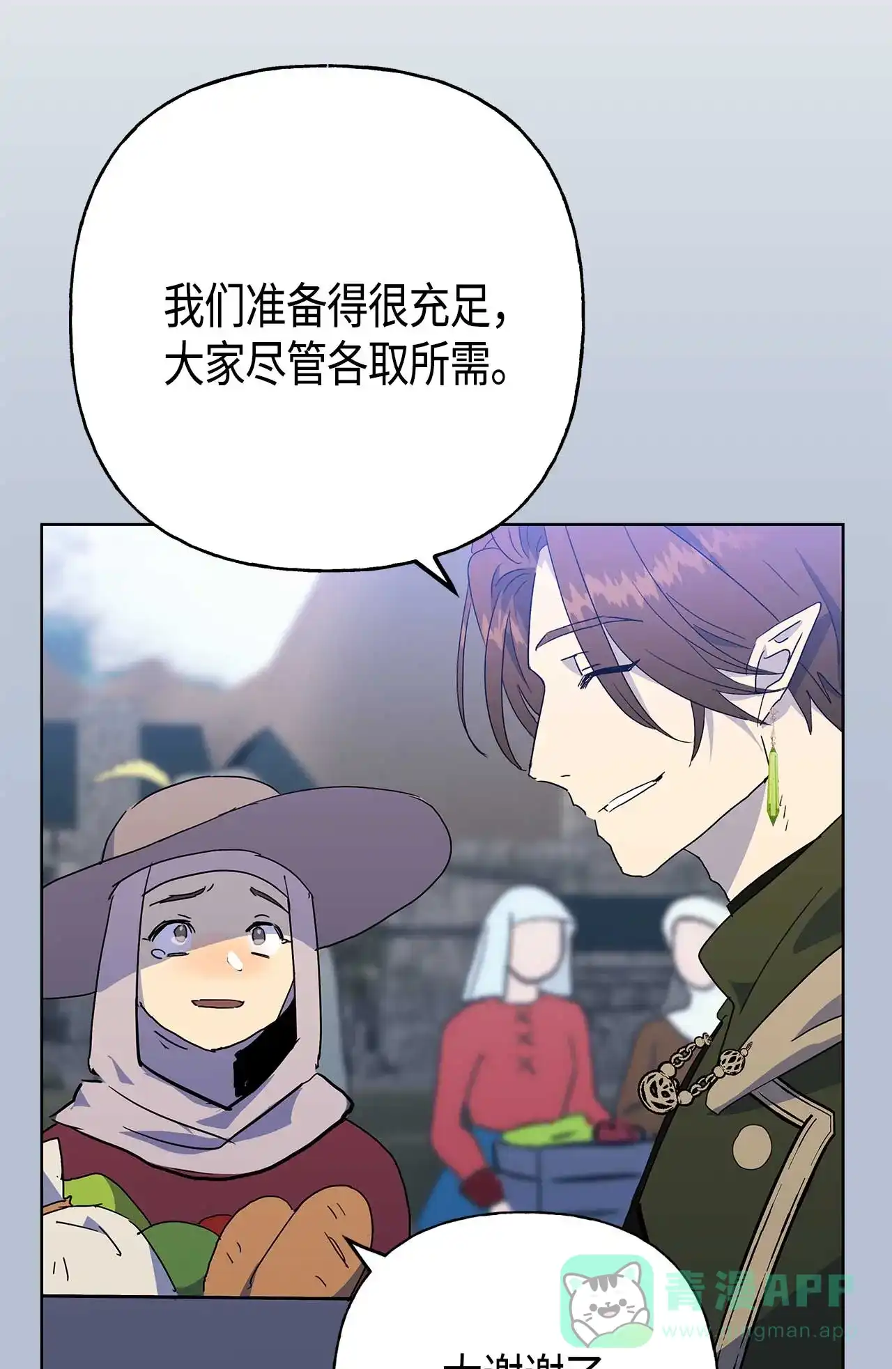请忍忍，我的领主大人！ 第52话 第45页