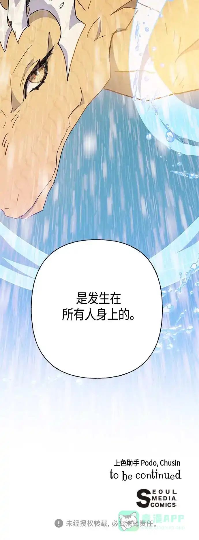 请忍忍，我的领主大人！ 第52话 第66页
