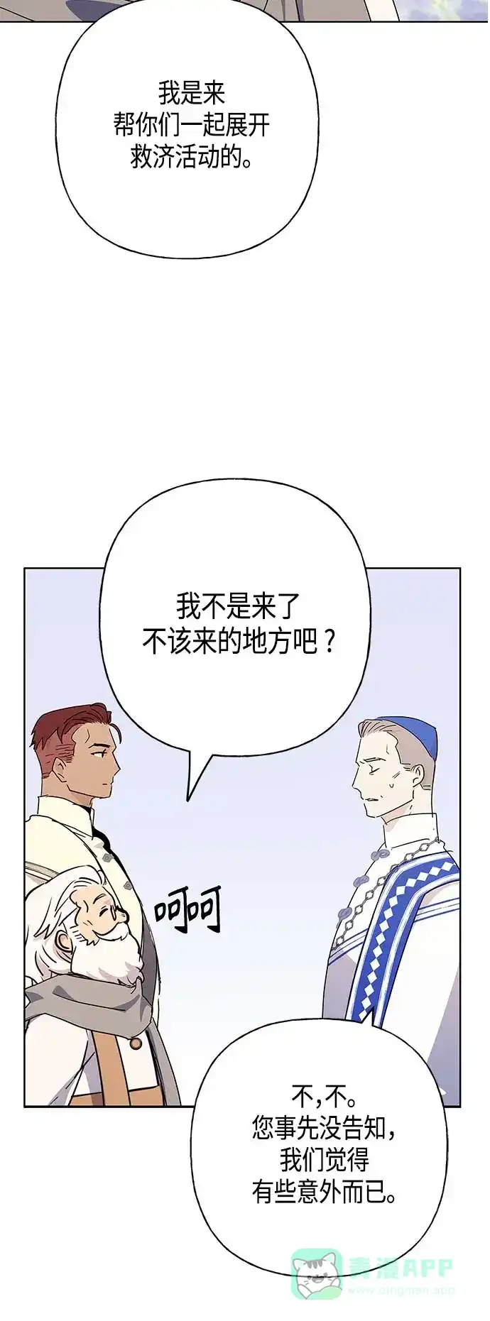 请忍忍，我的领主大人！ 第52话 第32页