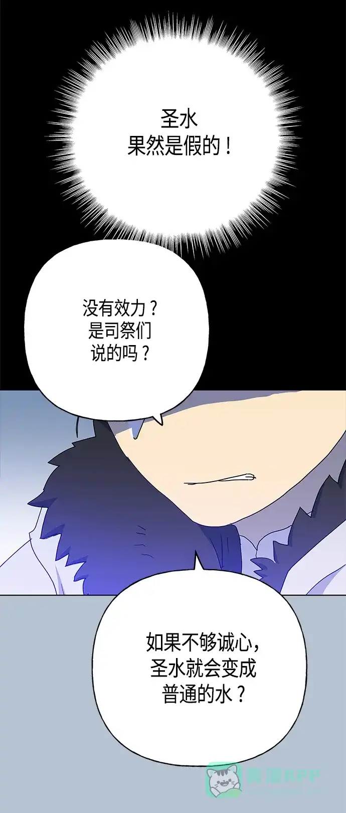 请忍忍，我的领主大人！ 第52话 第15页