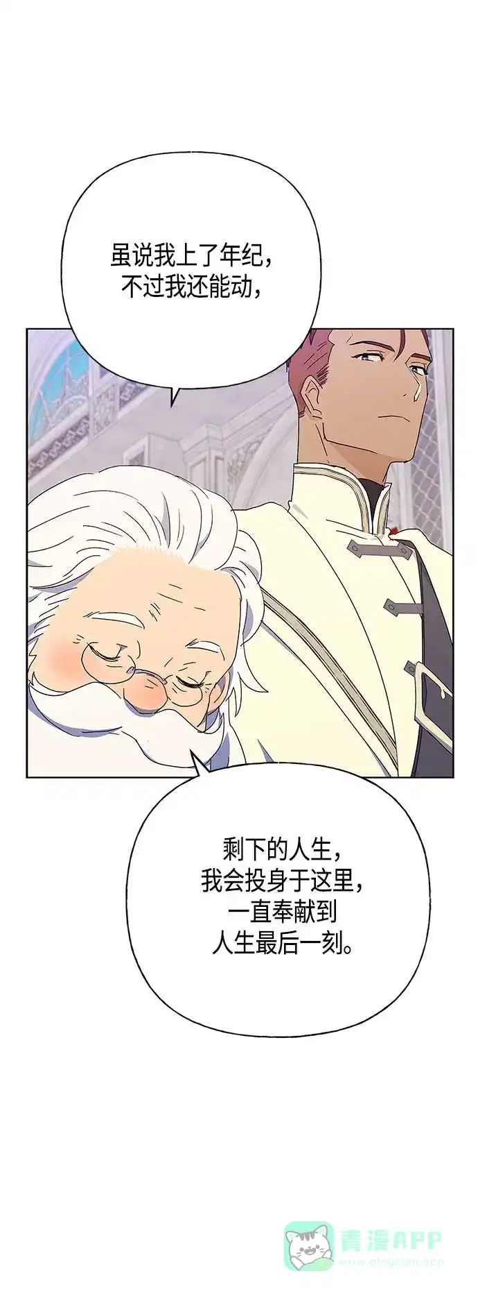 请忍忍，我的领主大人！ 第52话 第35页