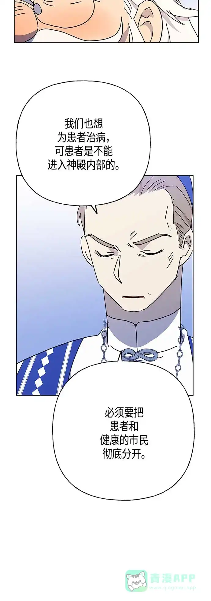请忍忍，我的领主大人！ 第52话 第38页