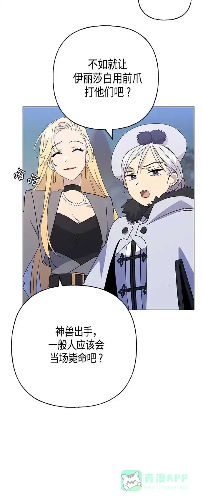 请忍忍，我的领主大人！ 第52话 第25页