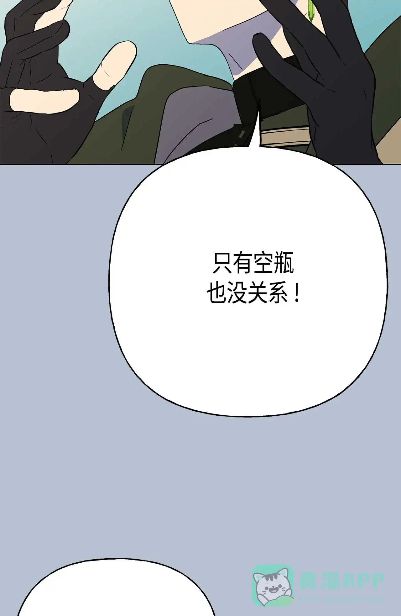 请忍忍，我的领主大人！ 第52话 第47页