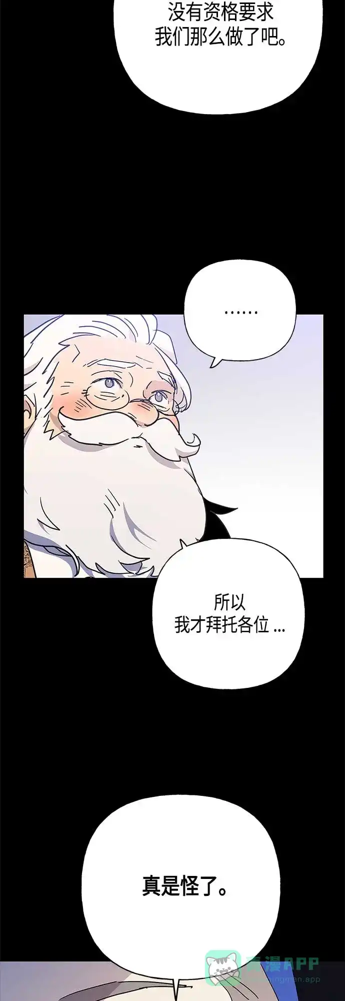 请忍忍，我的领主大人！ 第52话 第40页