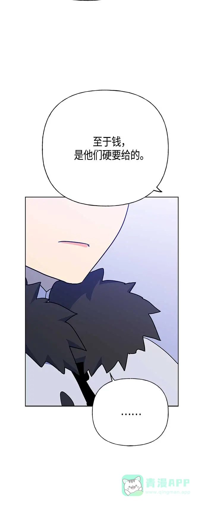 请忍忍，我的领主大人！ 第53话 第23页