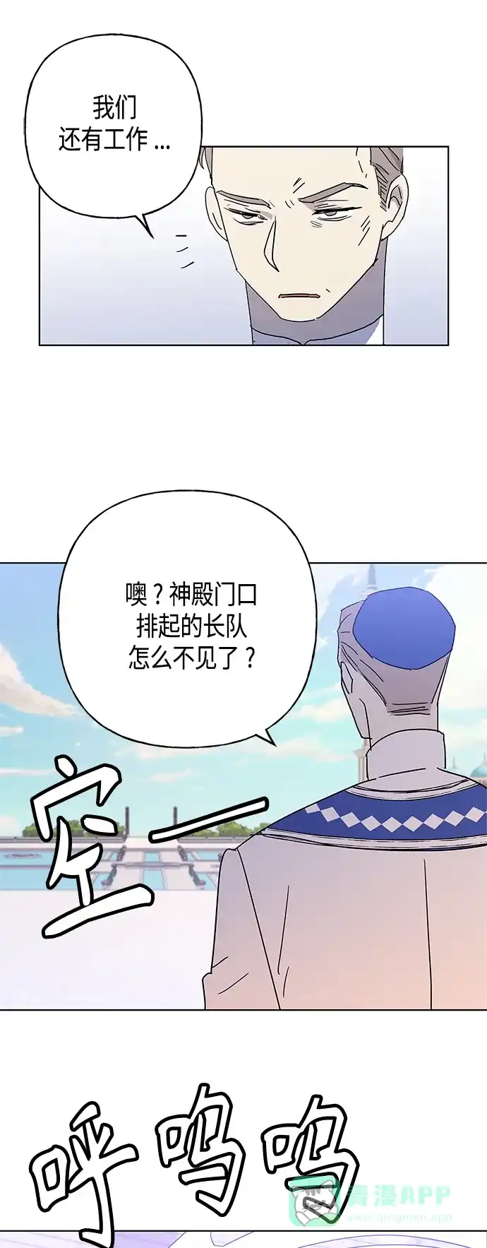 请忍忍，我的领主大人！ 第53话 第5页