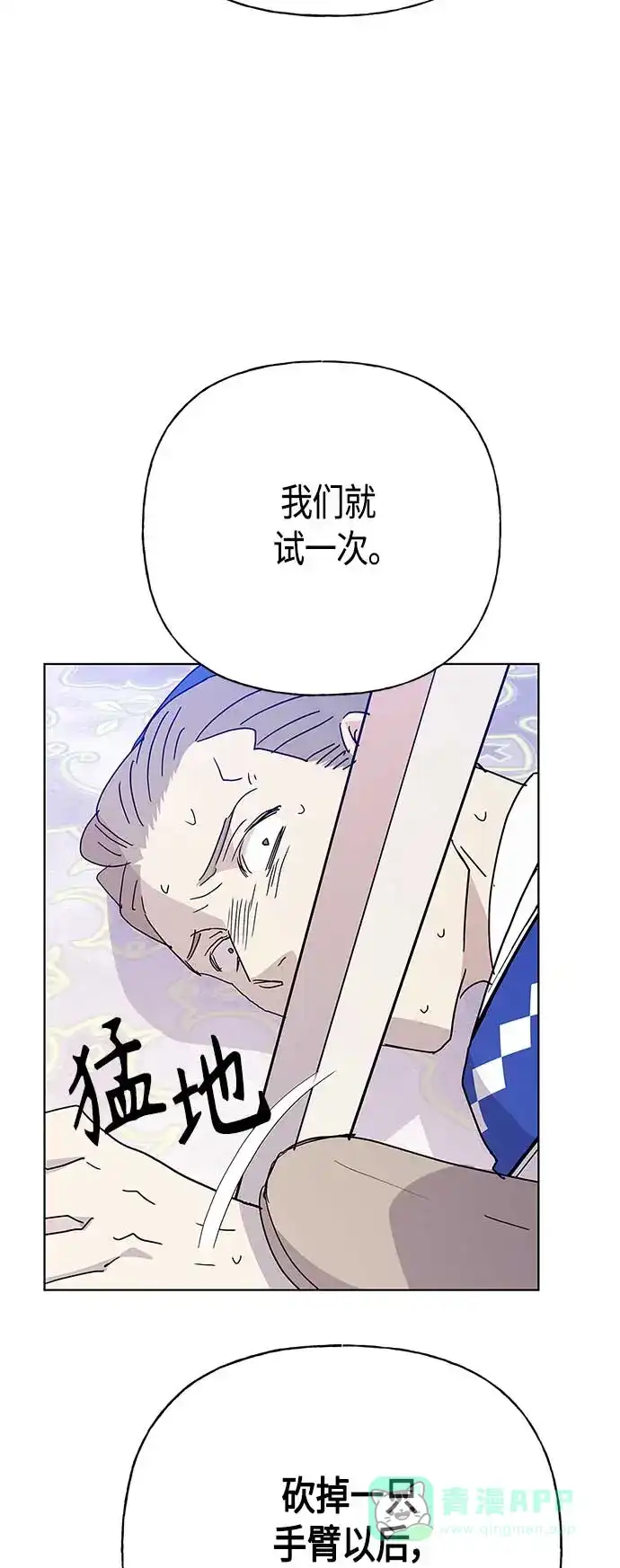 请忍忍，我的领主大人！ 第53话 第28页