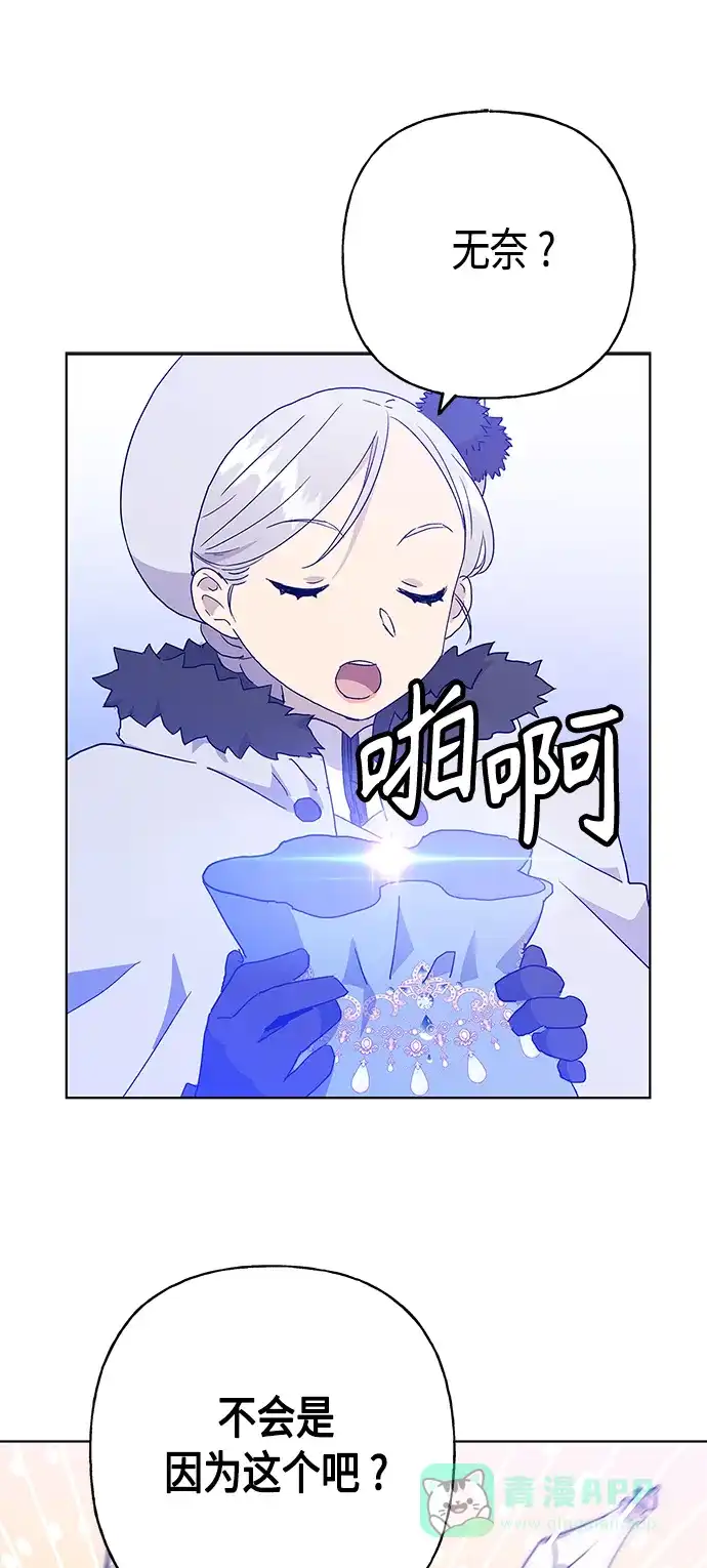 请忍忍，我的领主大人！ 第53话 第14页