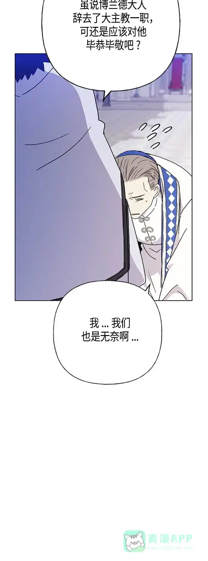 请忍忍，我的领主大人！ 第53话 第13页