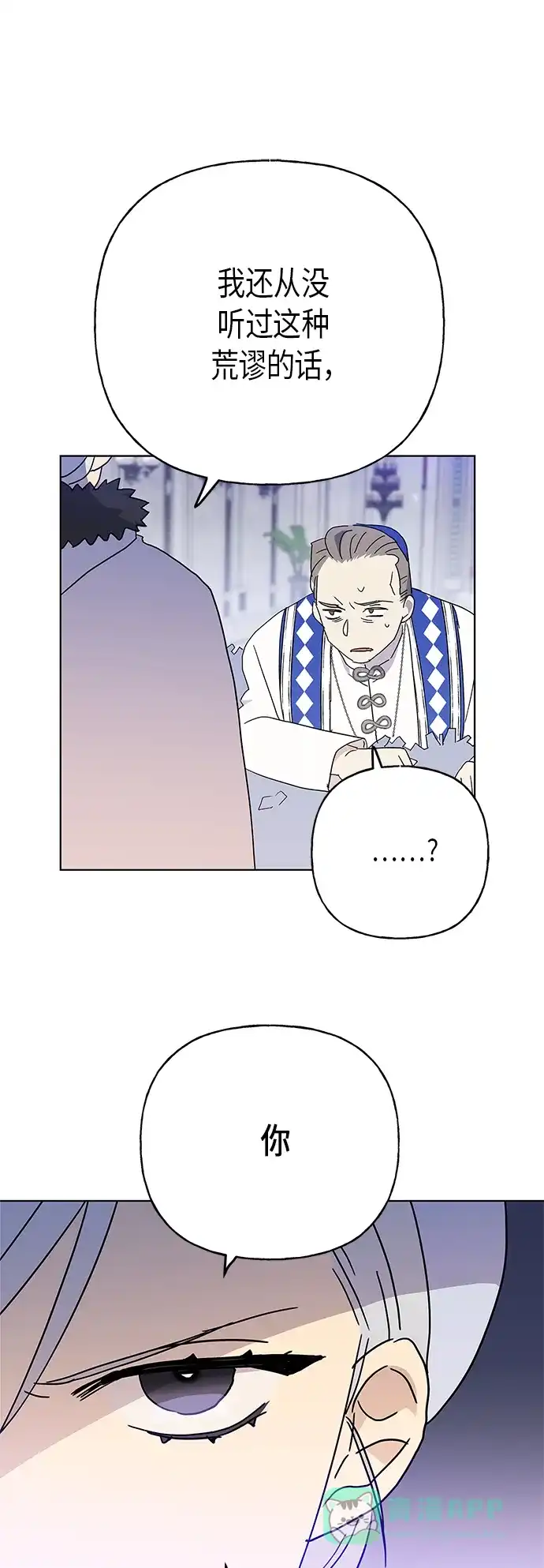 请忍忍，我的领主大人！ 第53话 第24页