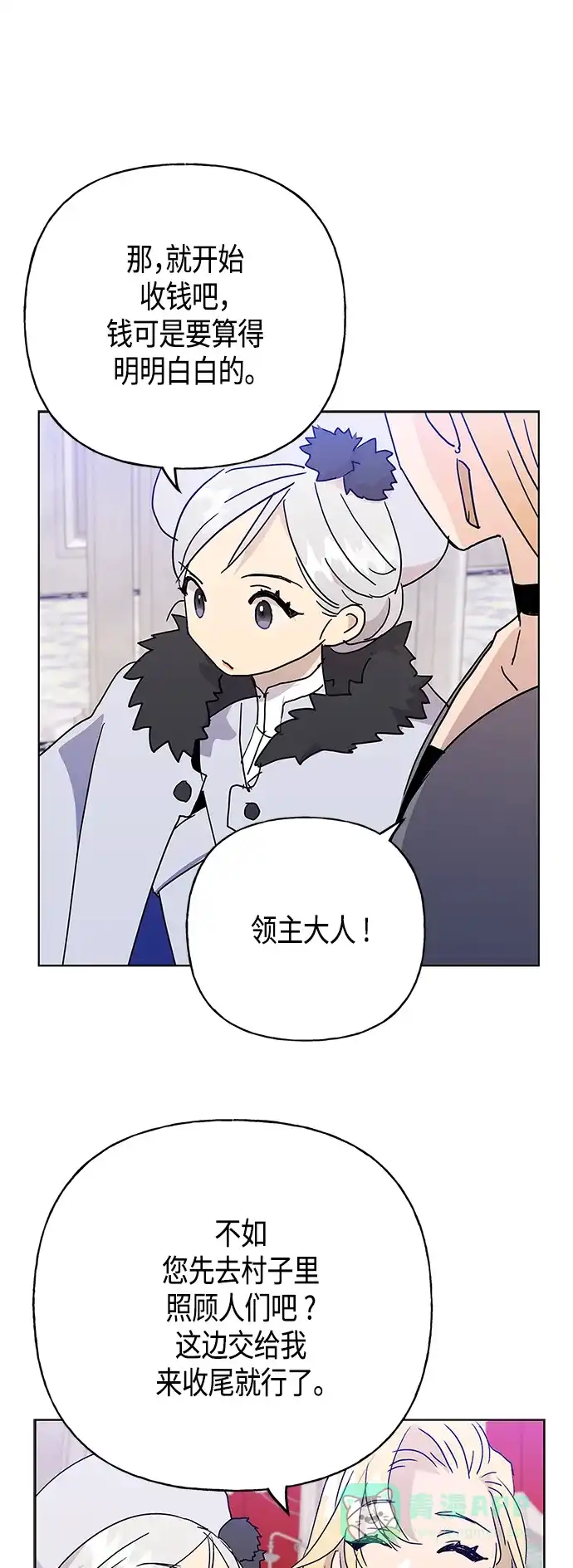 请忍忍，我的领主大人！ 第53话 第37页