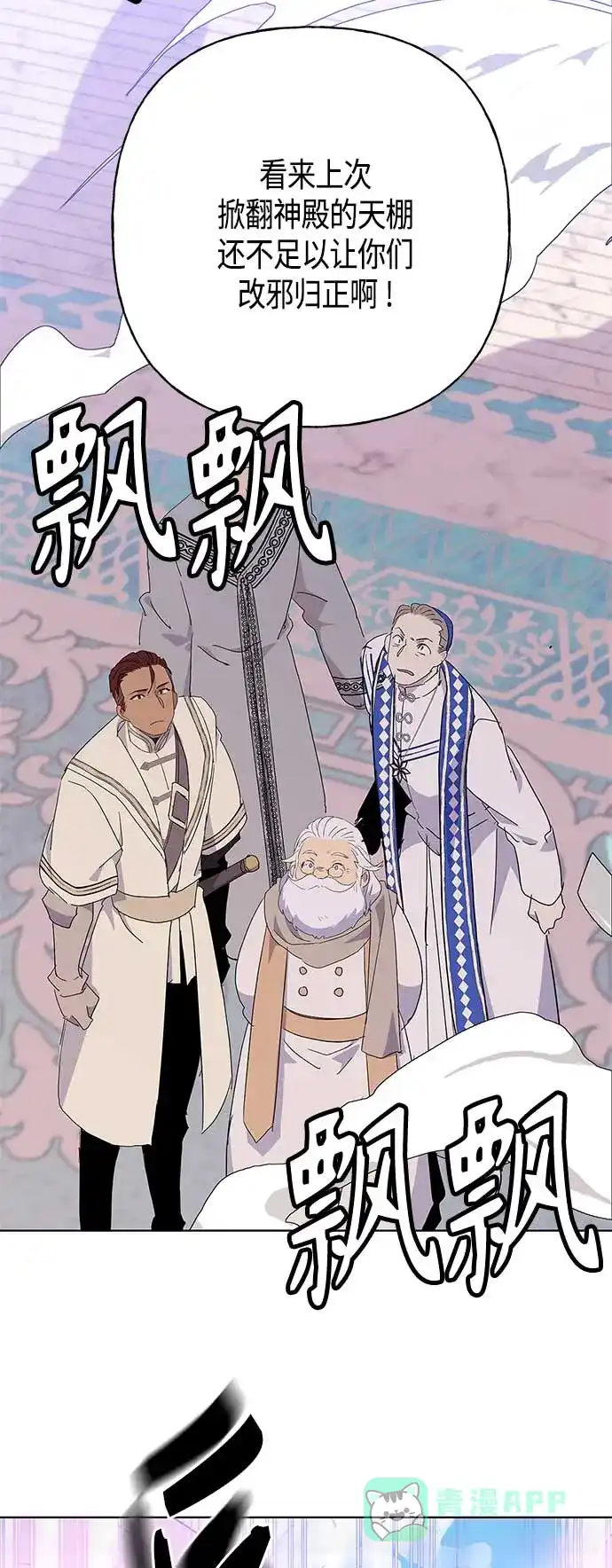 请忍忍，我的领主大人！ 第53话 第6页