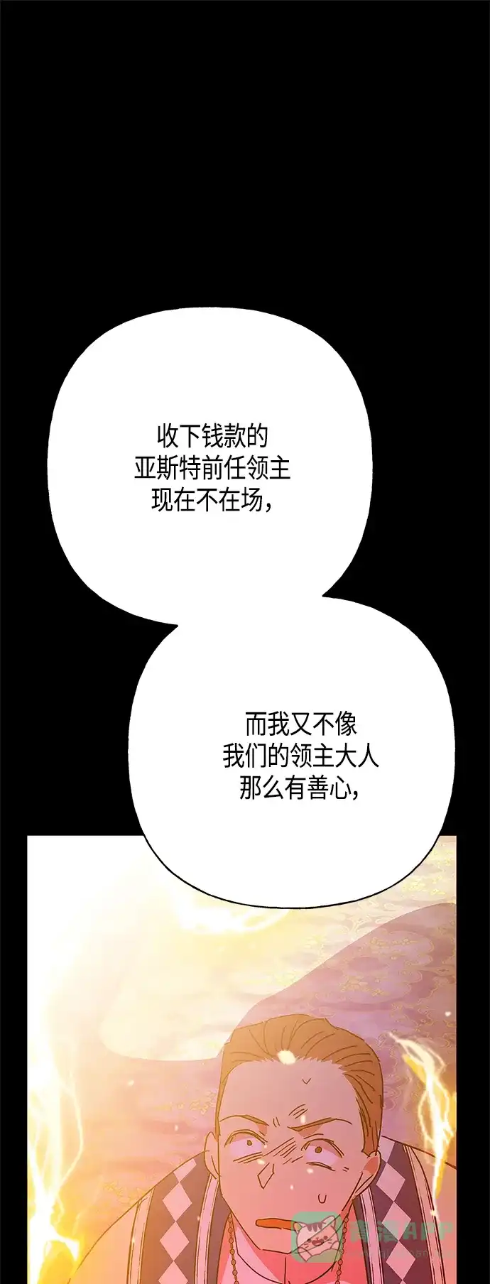 请忍忍，我的领主大人！ 第53话 第43页