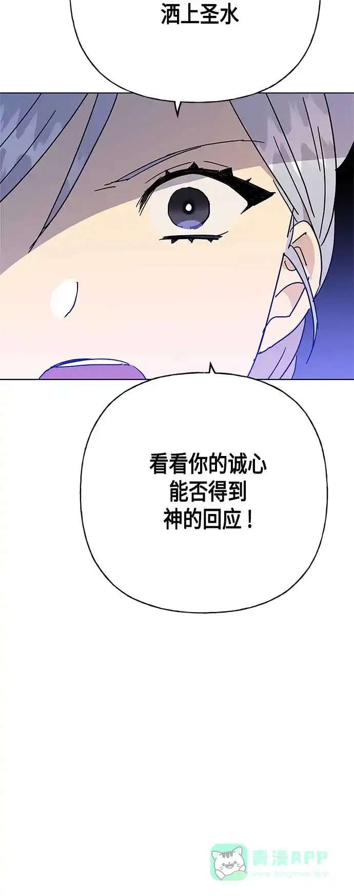 请忍忍，我的领主大人！ 第53话 第29页