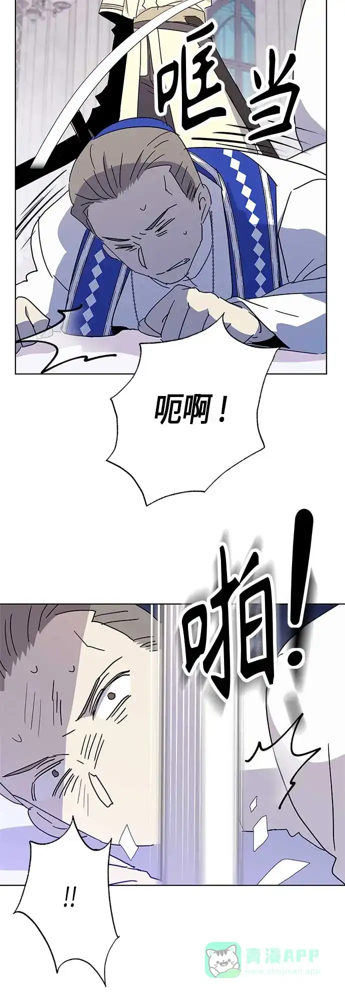 请忍忍，我的领主大人！ 第53话 第26页