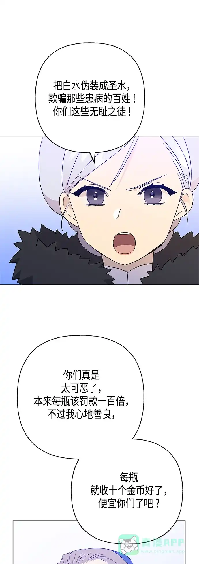 请忍忍，我的领主大人！ 第53话 第18页