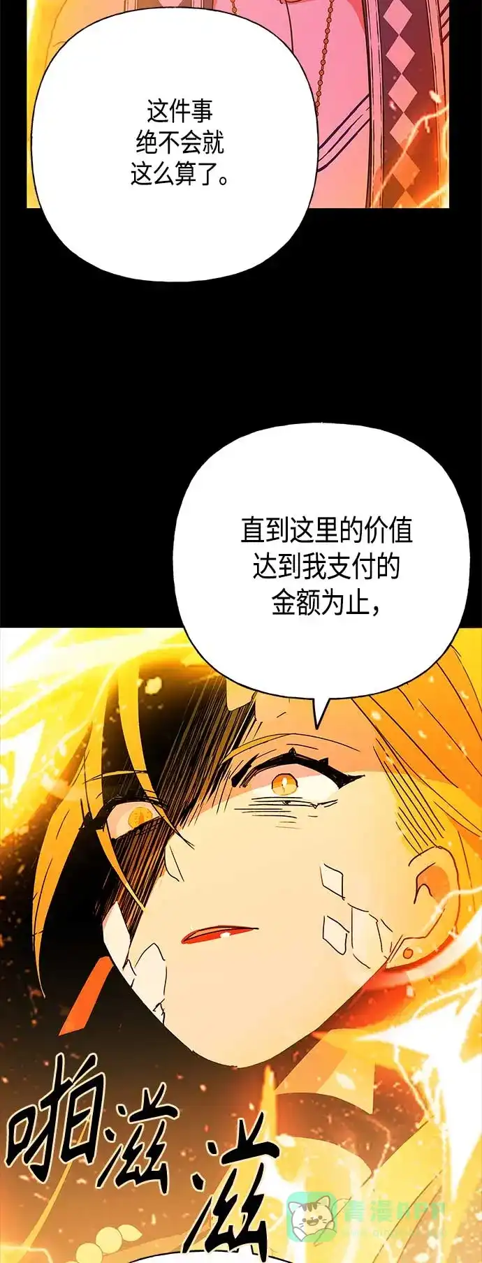 请忍忍，我的领主大人！ 第53话 第44页