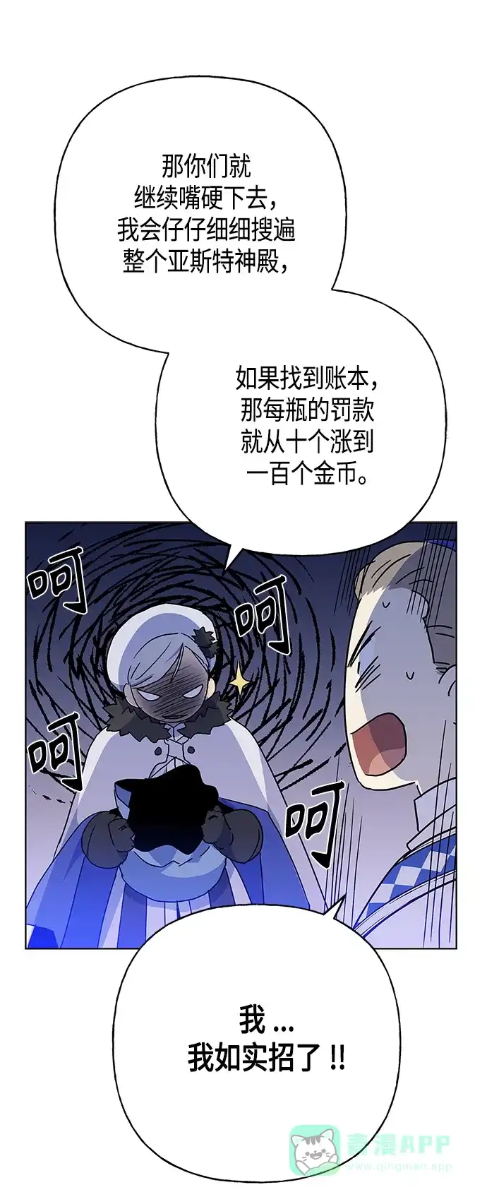 请忍忍，我的领主大人！ 第53话 第21页