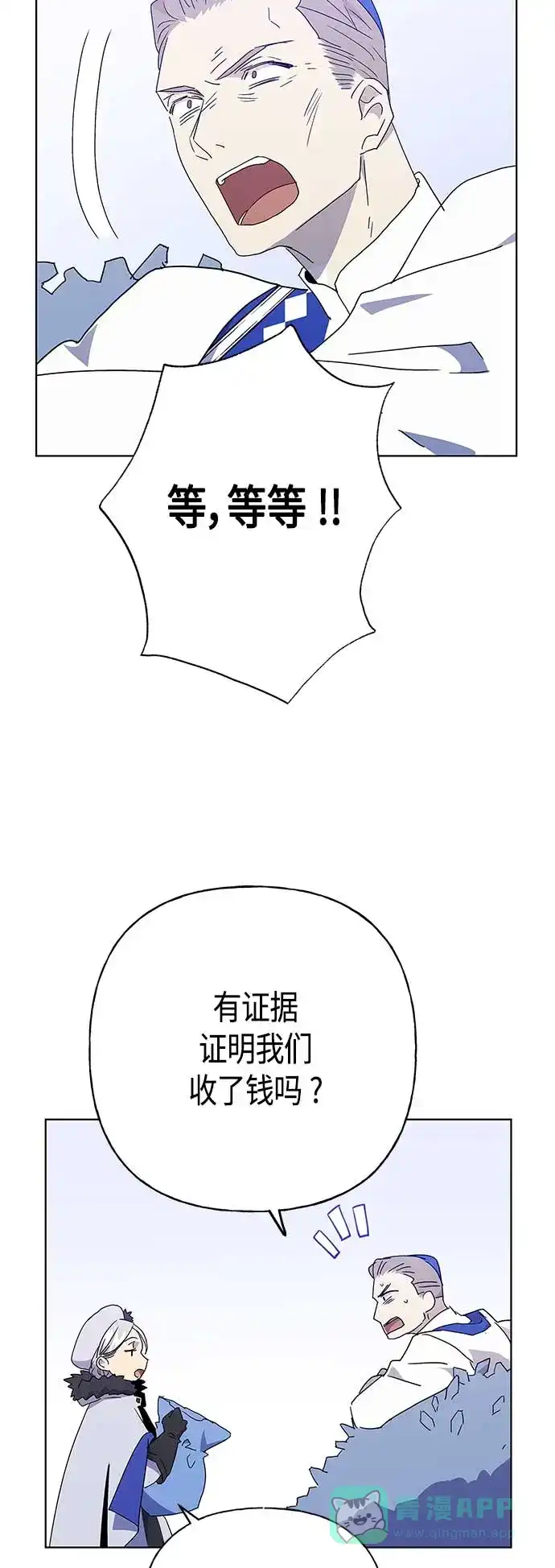 请忍忍，我的领主大人！ 第53话 第19页