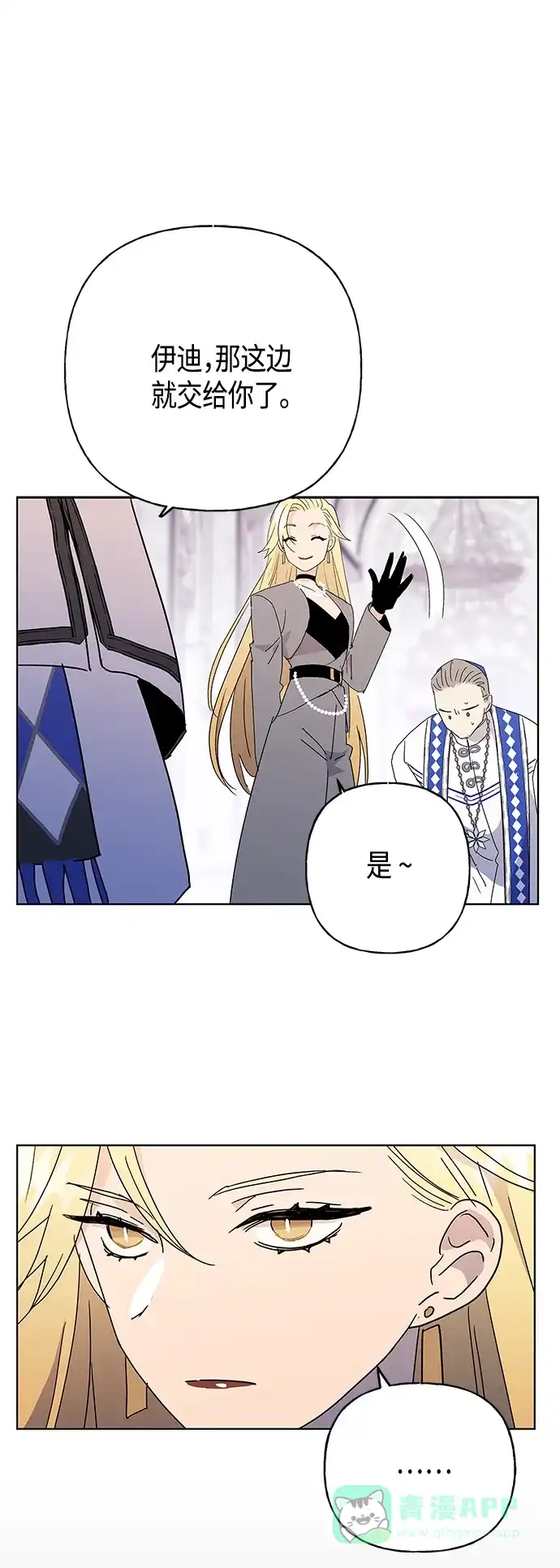 请忍忍，我的领主大人！ 第53话 第40页