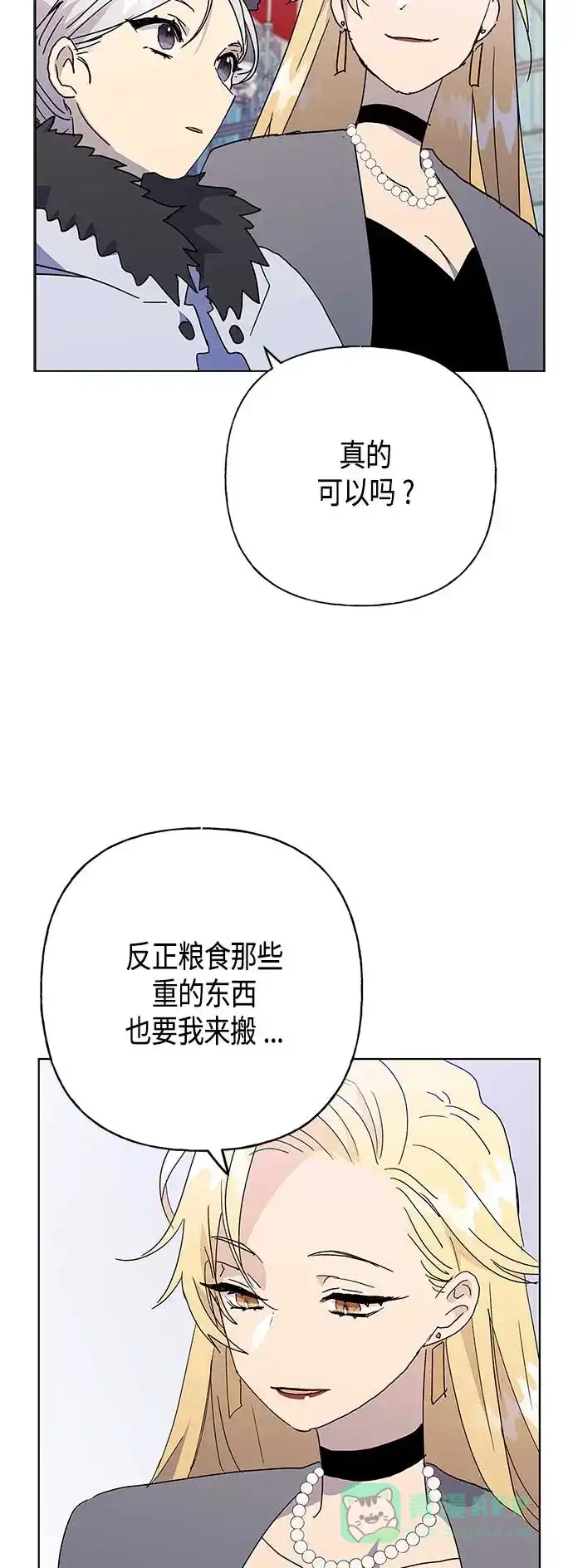 请忍忍，我的领主大人！ 第53话 第38页