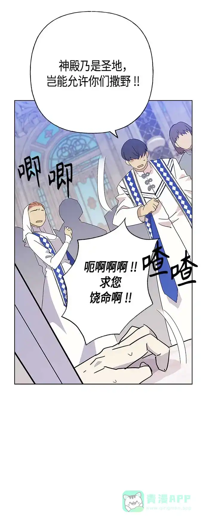 请忍忍，我的领主大人！ 第53话 第30页