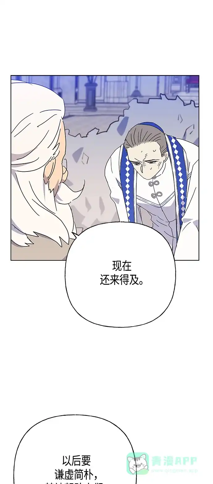请忍忍，我的领主大人！ 第53话 第34页