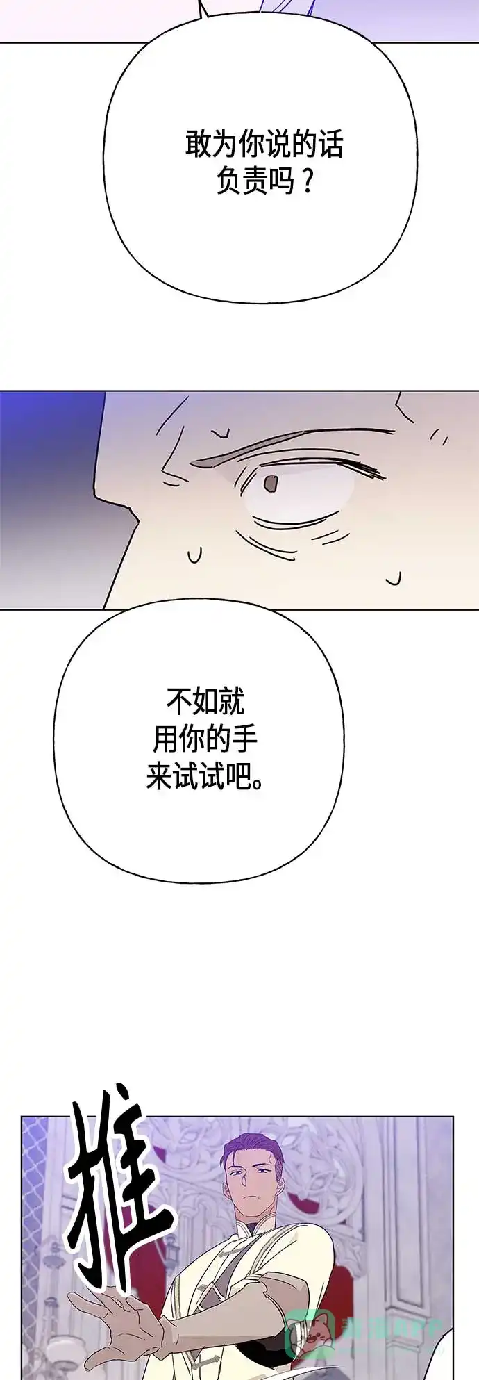 请忍忍，我的领主大人！ 第53话 第25页