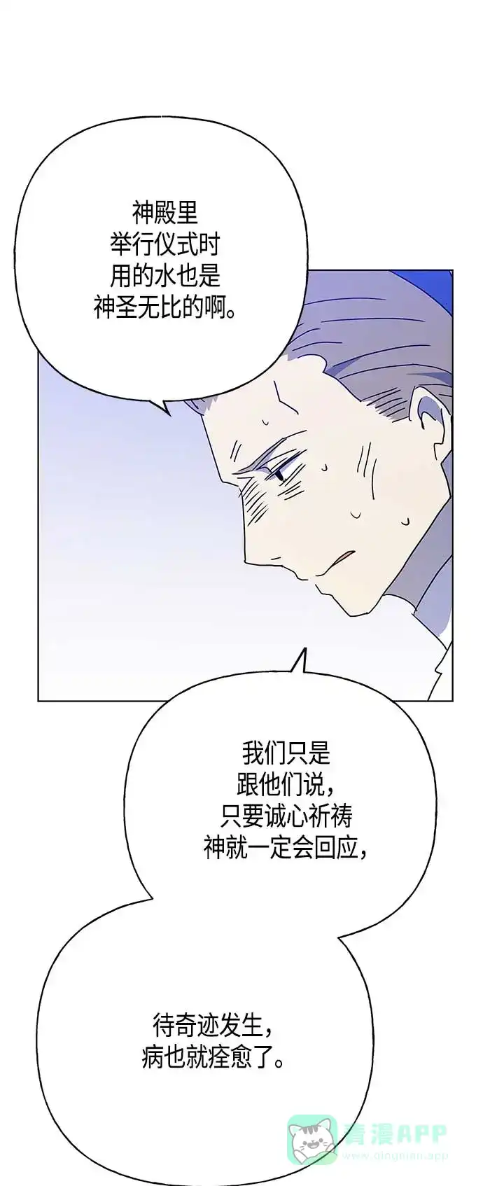 请忍忍，我的领主大人！ 第53话 第22页