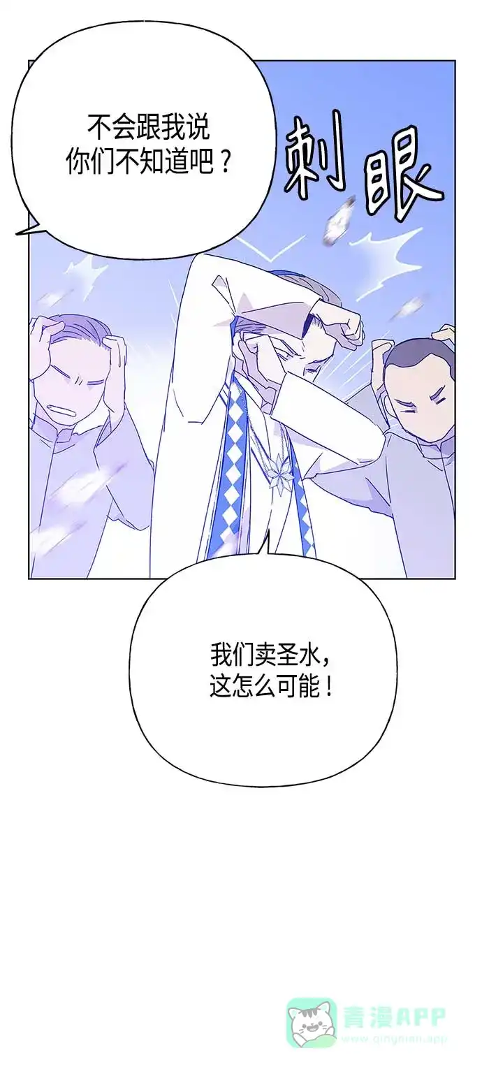 请忍忍，我的领主大人！ 第53话 第17页