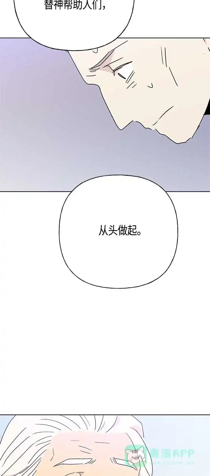 请忍忍，我的领主大人！ 第53话 第35页