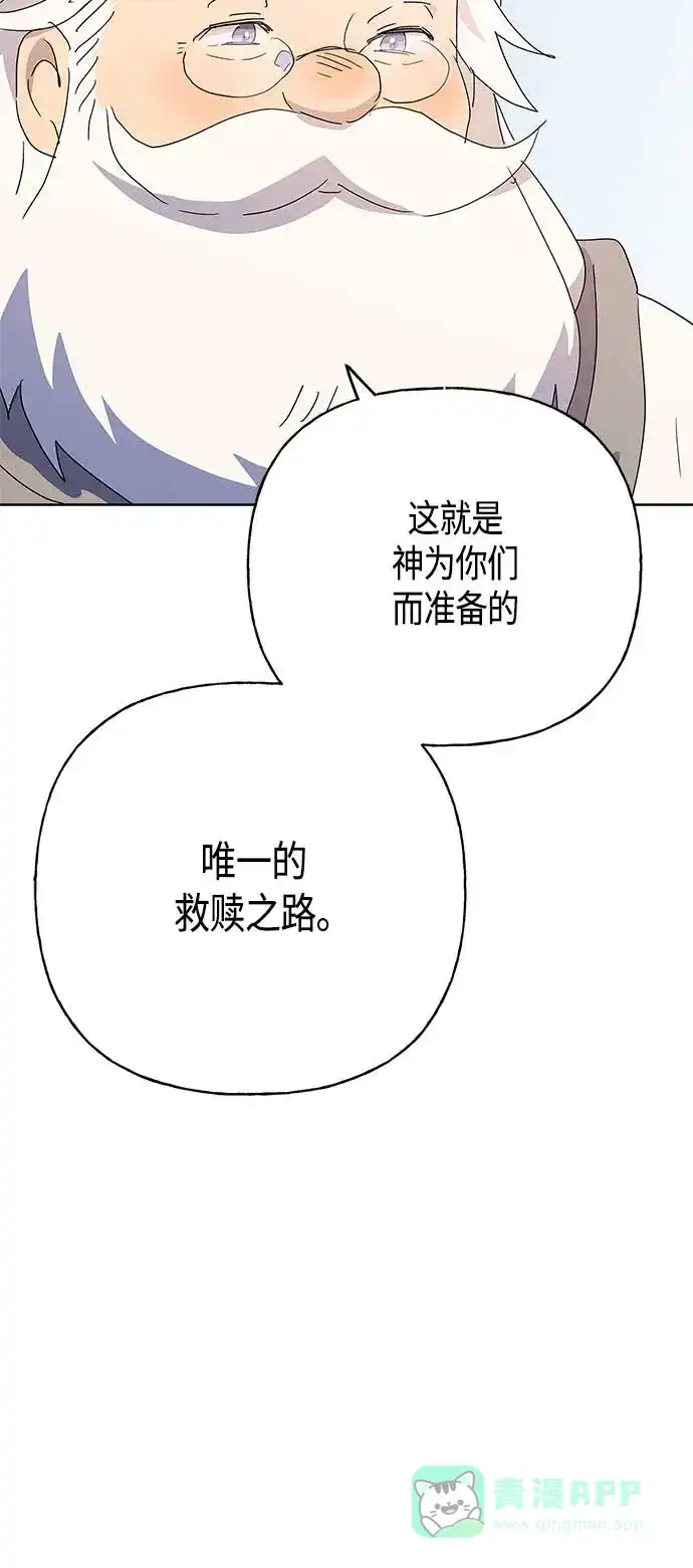 请忍忍，我的领主大人！ 第53话 第36页