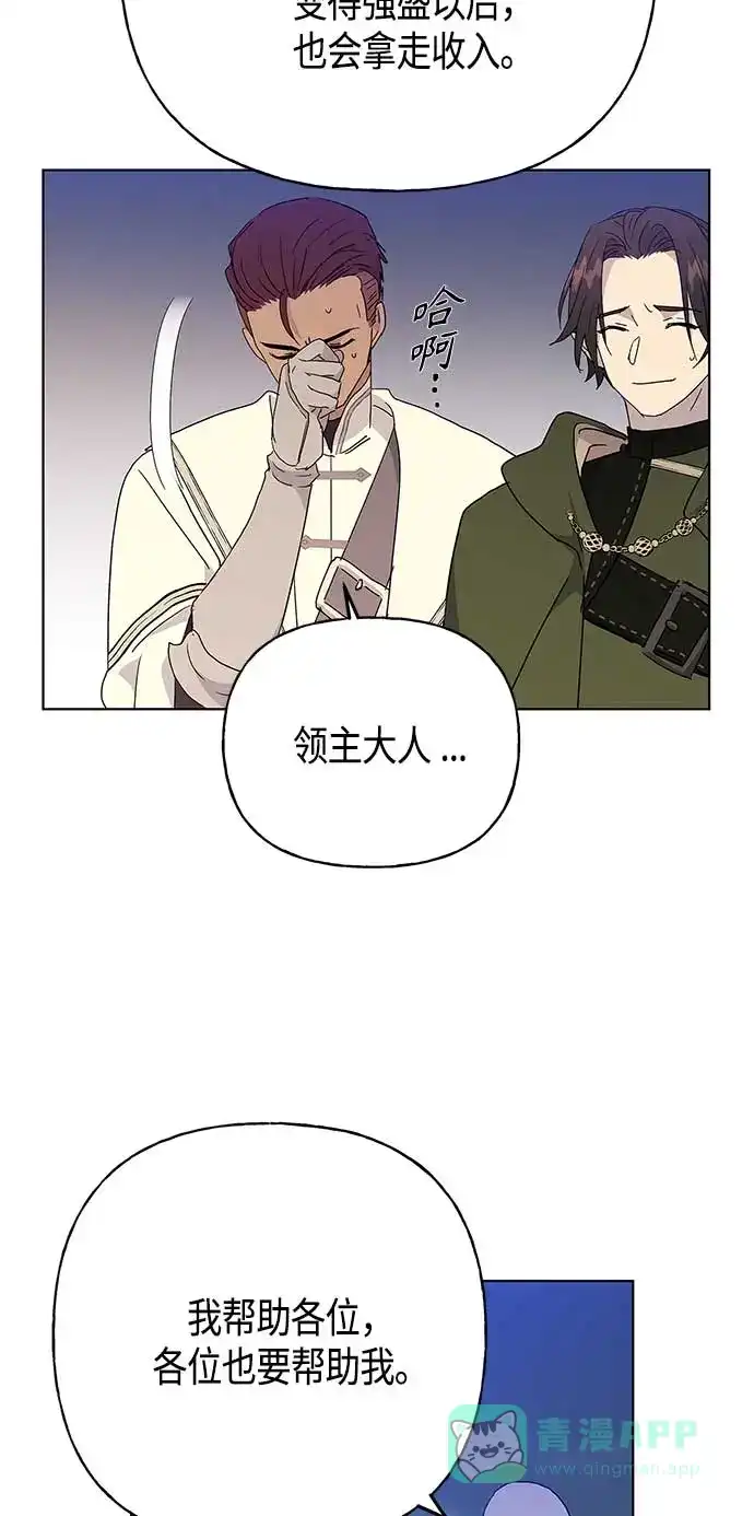请忍忍，我的领主大人！ 第54话 第20页