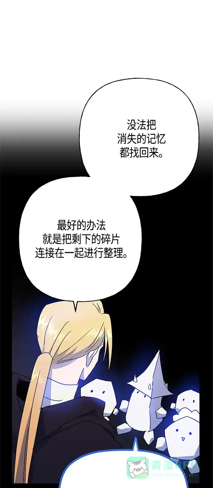 请忍忍，我的领主大人！ 第54话 第58页