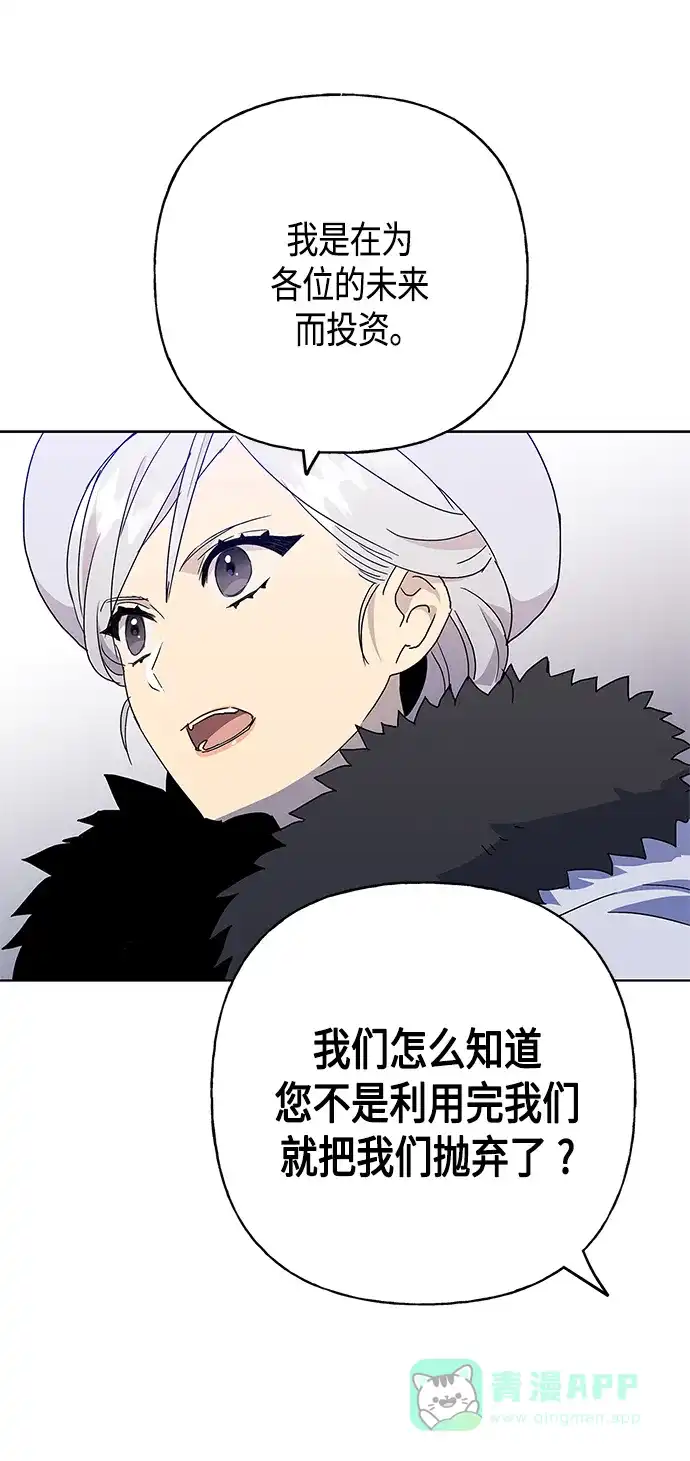 请忍忍，我的领主大人！ 第54话 第10页