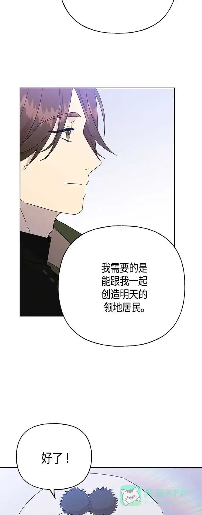 请忍忍，我的领主大人！ 第54话 第23页