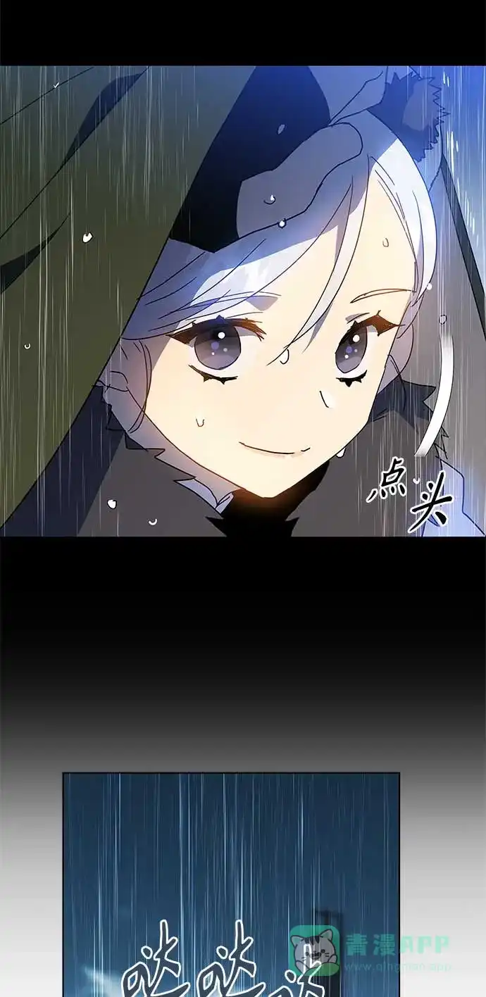 请忍忍，我的领主大人！ 第54话 第47页